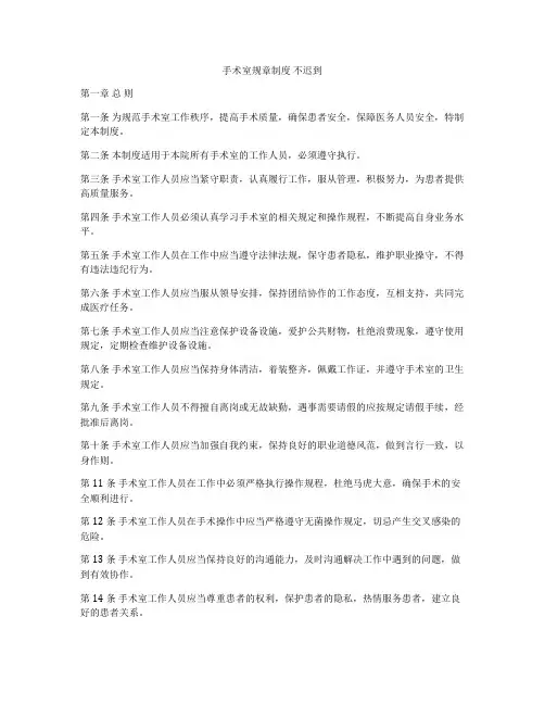 手术室规章制度 不迟到