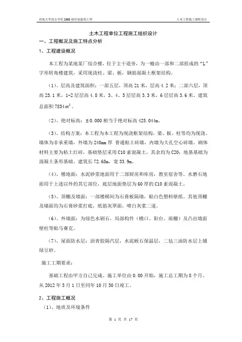 土木工程施工组织课程设计