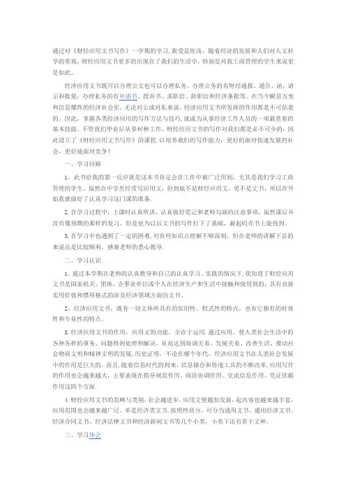 财经应用文总结
