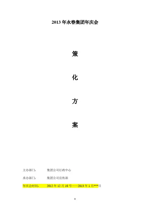 公司迎春晚会标准策划方案