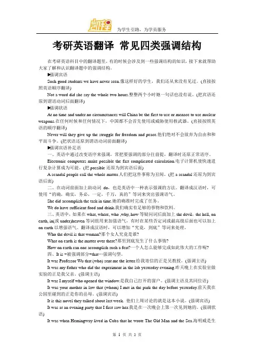 考研英语翻译 常见四类强调结构