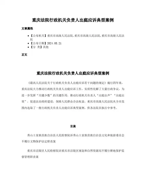 重庆法院行政机关负责人出庭应诉典型案例