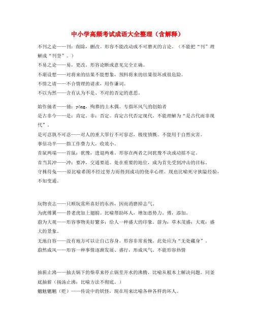 最热中考常考高频成语专题练习大全