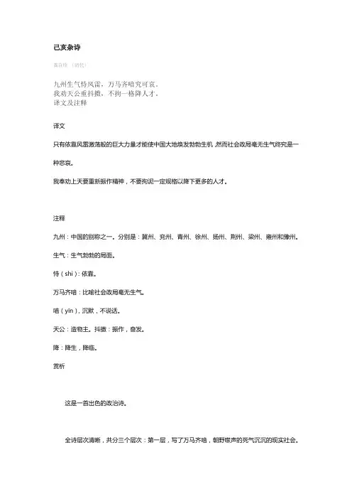 最新人教版小学六年级下册古诗《己亥杂诗》全面学习