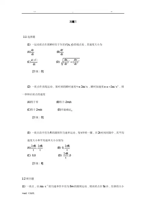大学物理学第四版课后习题答案(赵近芳)[上册]