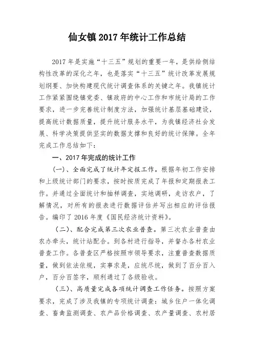 2017年统计工作总结