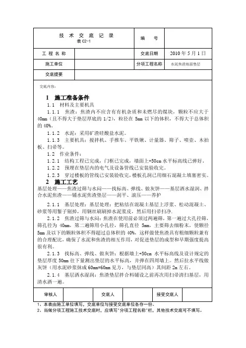 水泥焦砟技术交底