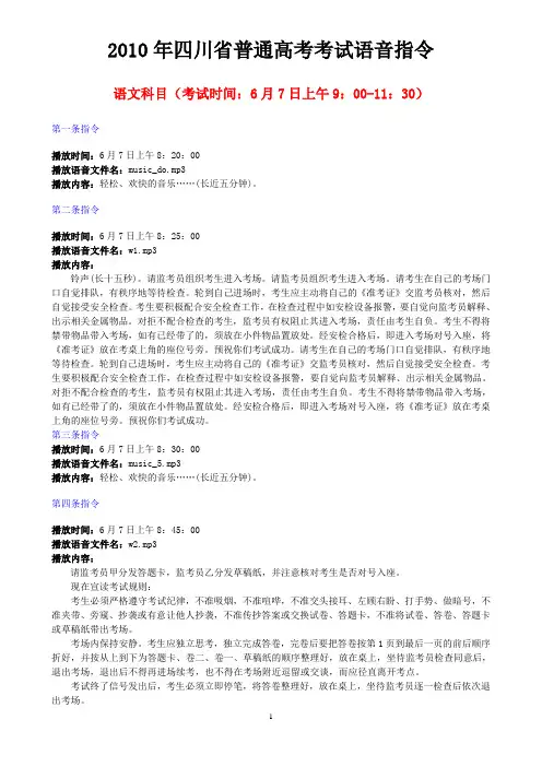 2010年普通高考指令系统语音说明