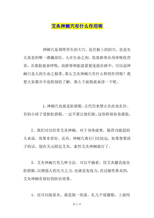 艾灸神阙穴有什么作用呢