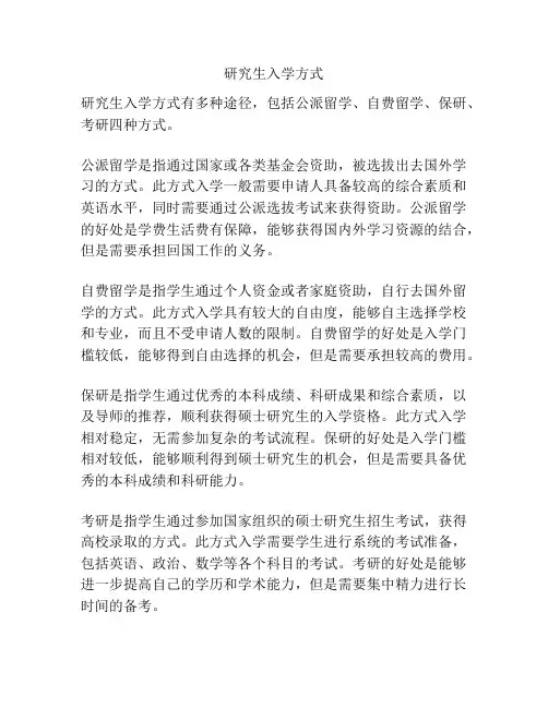 研究生入学方式
