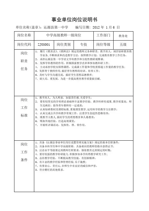 事业单位岗位说明书五、六、七、八、九、十级