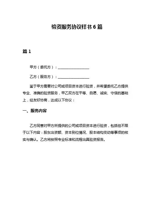 验资服务协议样书6篇