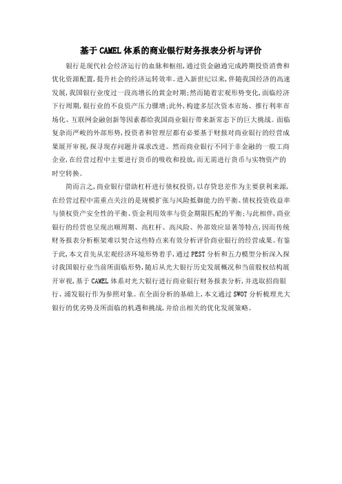 基于CAMEL体系的商业银行财务报表分析与评价