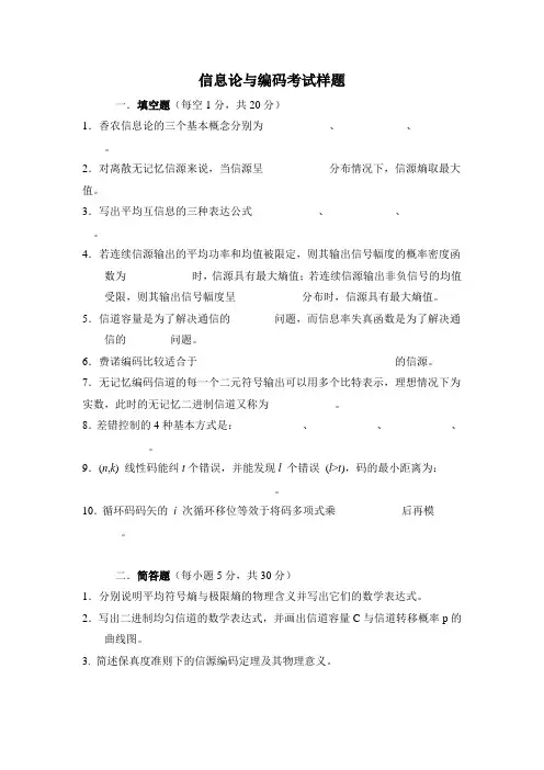 信息论与编码考试样题