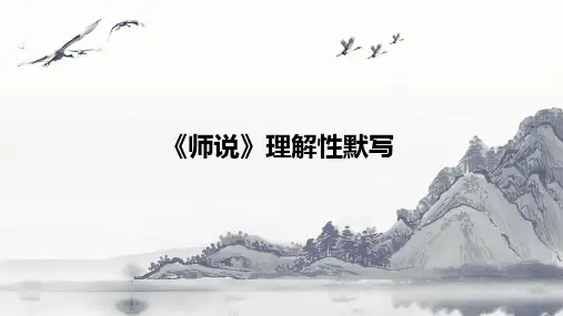 《师说》理解性默写