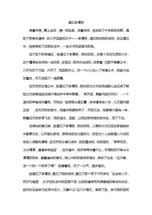 我和李清照相遇想象作文