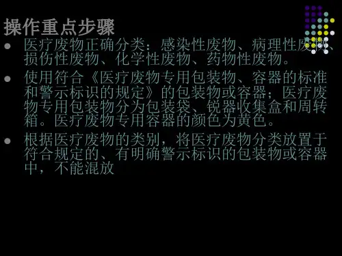医疗废物的分类放置和处理