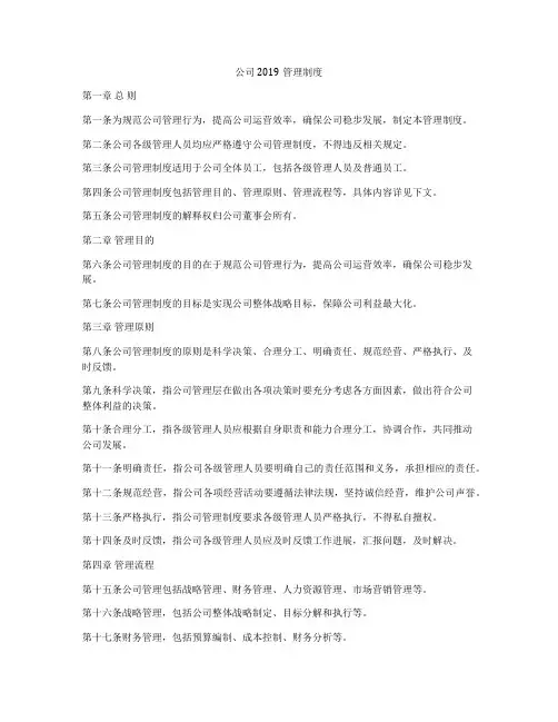 公司2019管理制度