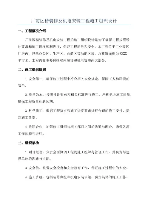 厂前区精装修及机电安装工程施工组织设计