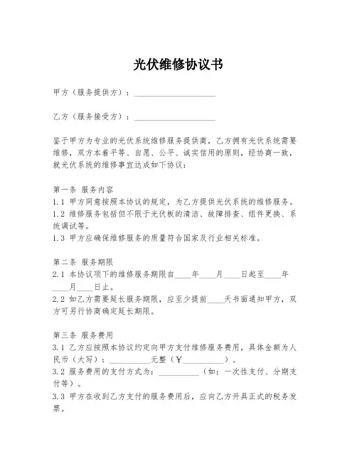 光伏维修协议书