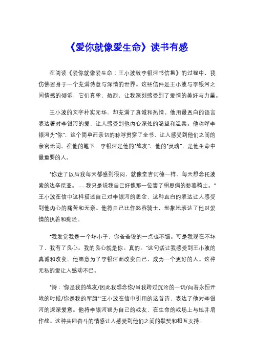 《爱你就像爱生命》读书有感