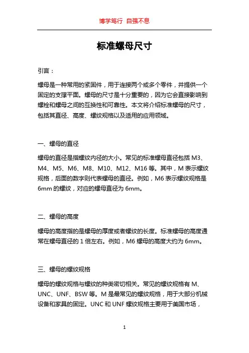 标准螺母尺寸
