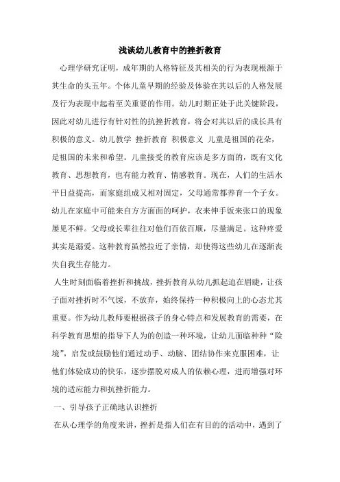 幼儿教育中挫折教育[论文]