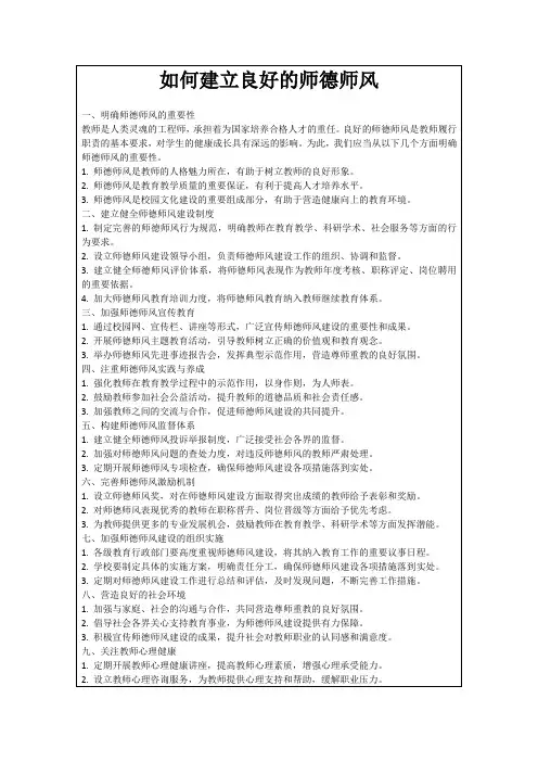 如何建立良好的师德师风