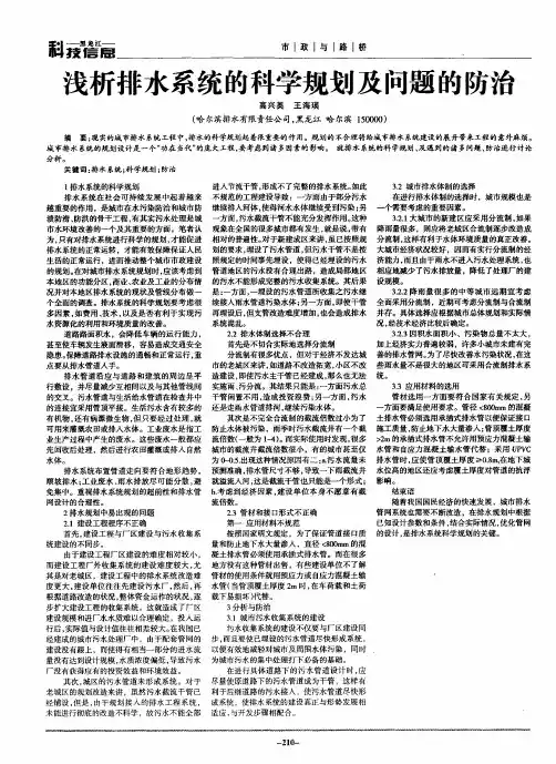 浅析排水系统的科学规划及问题的防治