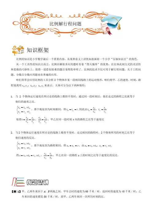 五年级奥数行程比例解行程问题A级学生版(供参考)