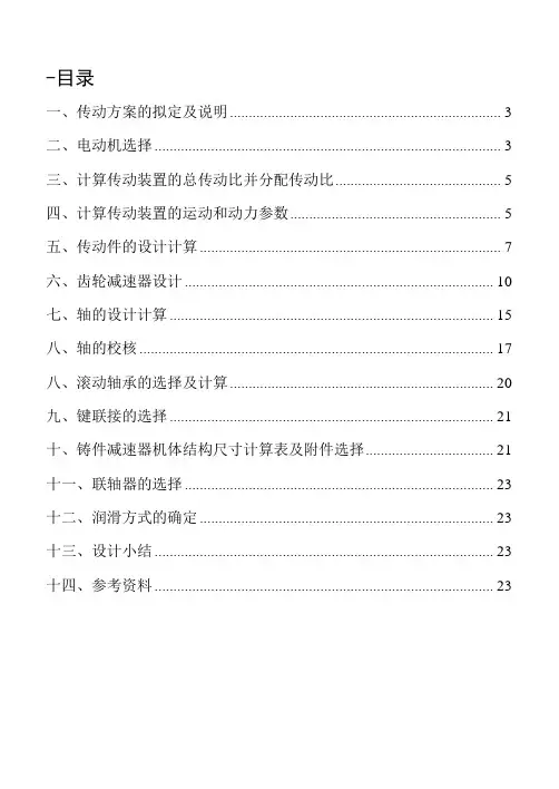 课程设计---同轴式二级直齿圆柱齿轮减速器.doc