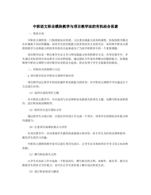 中职语文职业模块教学与项目教学法的有机结合思索