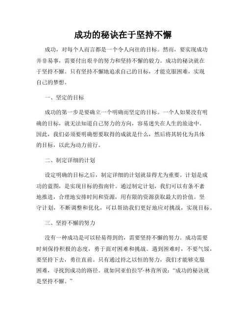 成功的秘诀在于坚持不懈
