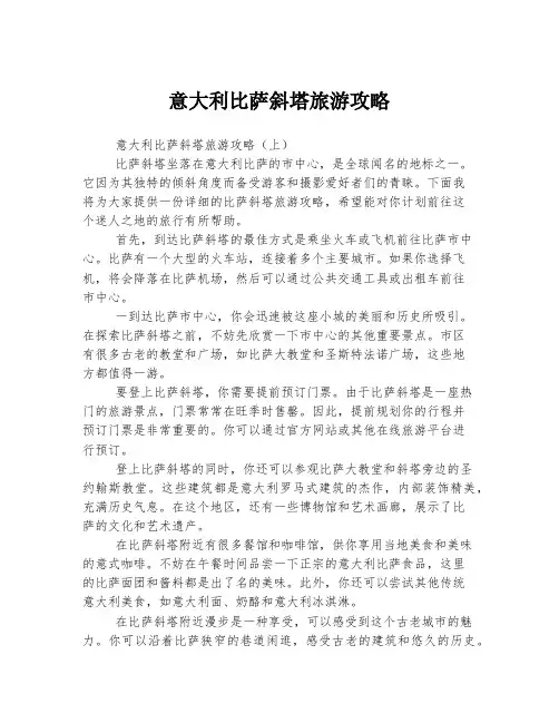 意大利比萨斜塔旅游攻略
