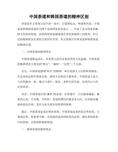 中国茶道和韩国茶道的精神区别
