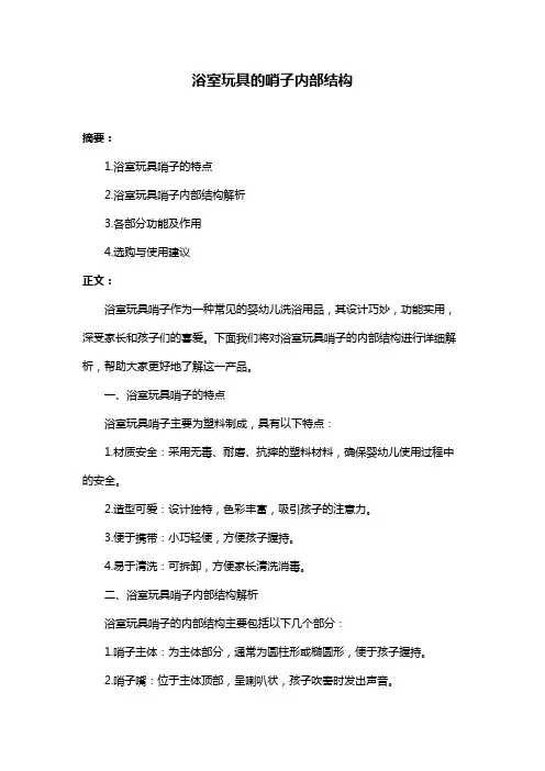 浴室玩具的哨子内部结构
