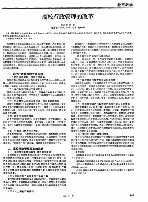 高校行政管理的改革