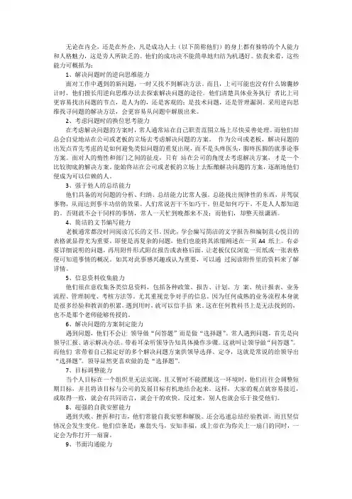 个人成长的15种能力