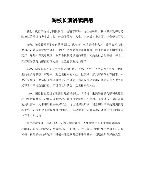 陶校长演讲读后感