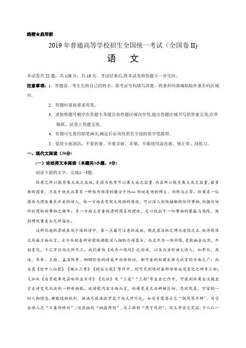 2019全国高考语文2卷