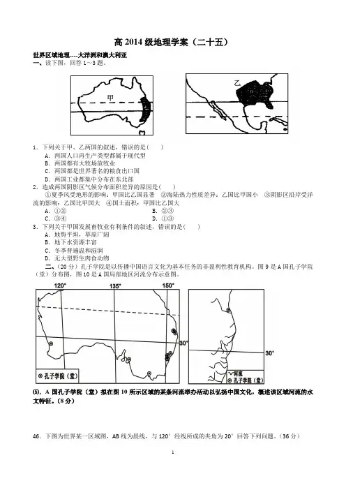 高2014级区域地理高考简答题(二十五)大洋洲和澳大利亚