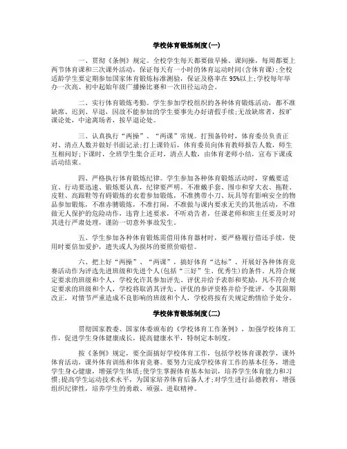 学校体育锻炼制度