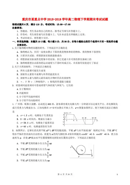 重庆市某重点中学2018_2019学年高二物理下学期期末考试试题