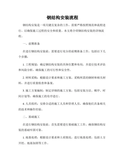 钢结构安装流程