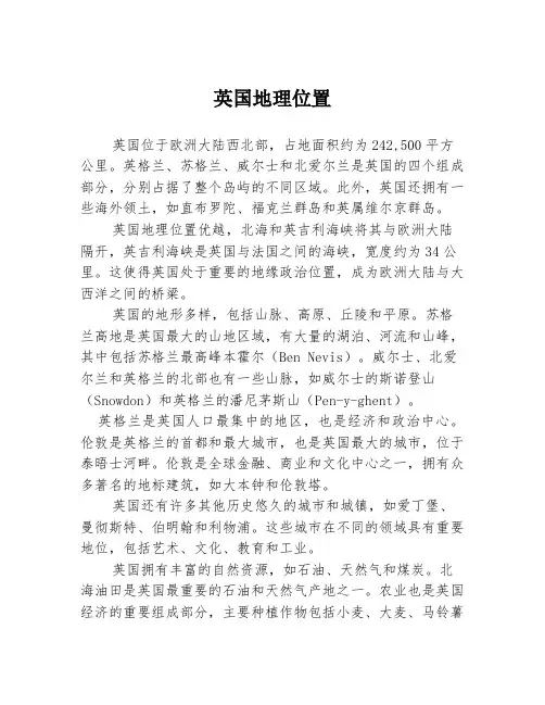 英国地理位置