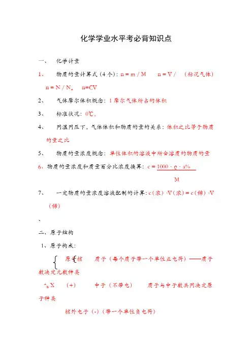 化学学业水平考必背知识点