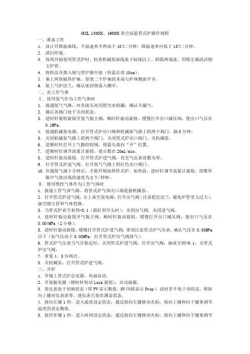 真空高温管式炉操作规程
