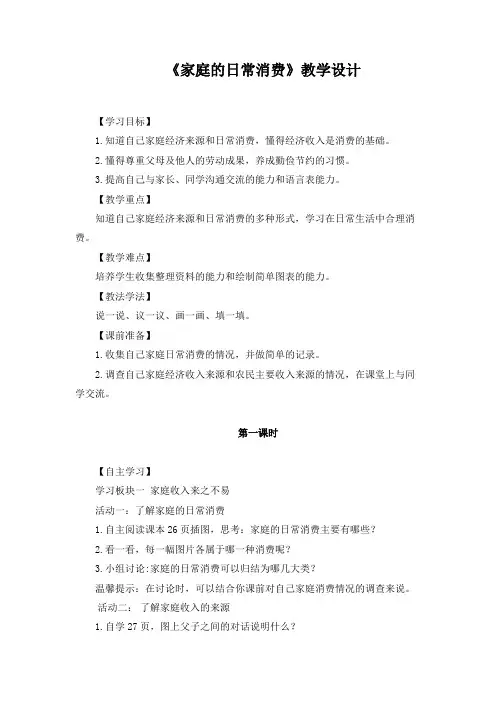 《家庭的日常消费》设计