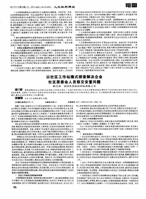 以社区工作站模式探索解决企业社区居委会人员移交安置问题