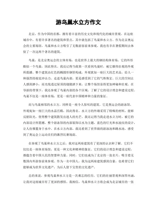 游鸟巢水立方作文